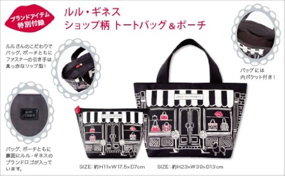 LULU GUINNESS 2012 SPRING/SUMMER COLLECTION (e-MOOK 宝島社